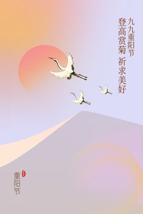 重阳节