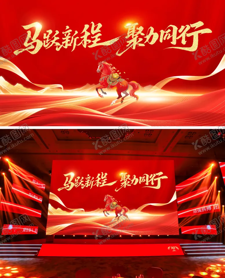 编号：25608512271357423604【酷图网】源文件下载-年会活动背景板