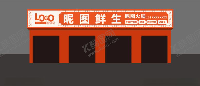 编号：63499002040936264157【酷图网】源文件下载-招牌橙色招牌古风招牌