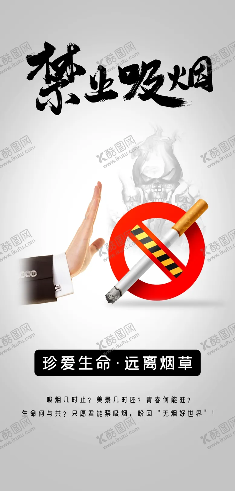 编号：79171303140825536774【酷图网】源文件下载-禁止吸烟