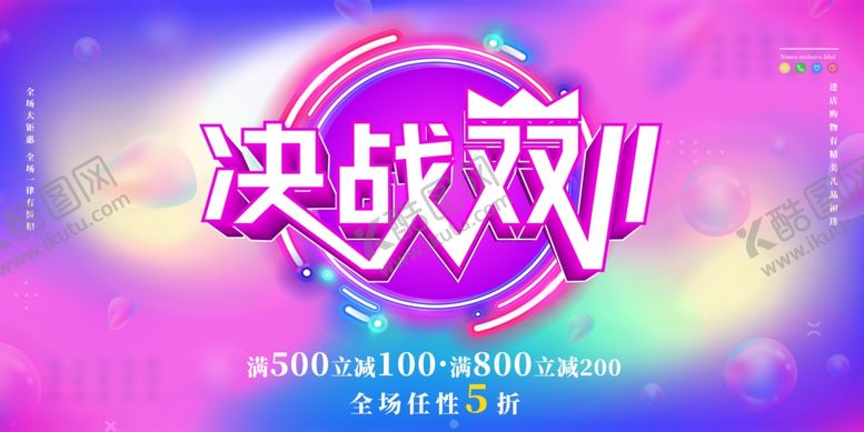 编号：28236305011310581646【酷图网】源文件下载-双11