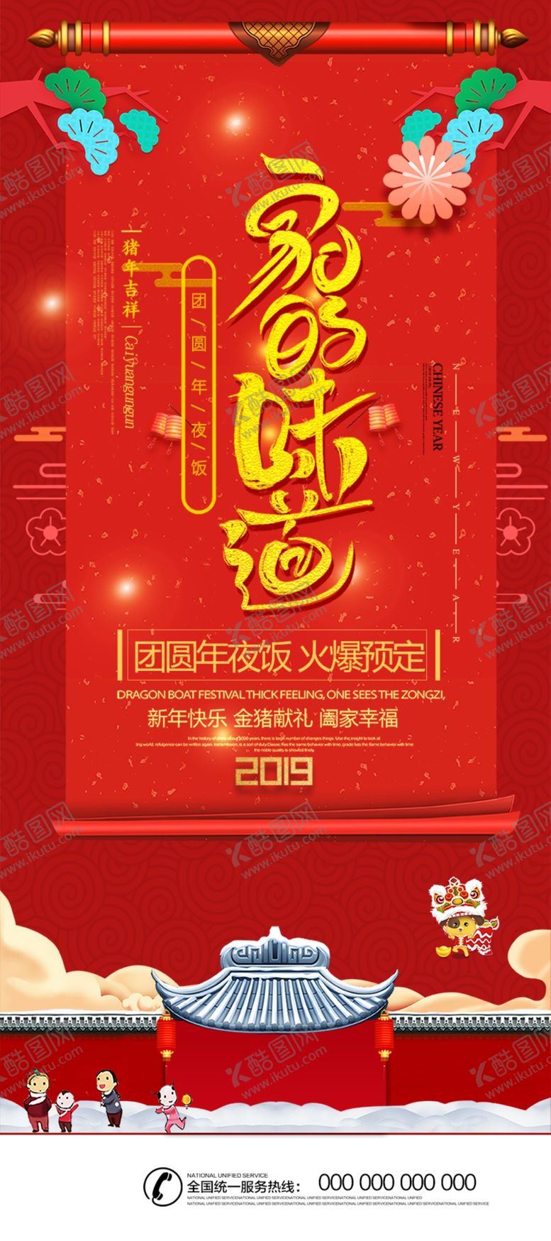 编号：75187610022010517551【酷图网】源文件下载-年夜饭