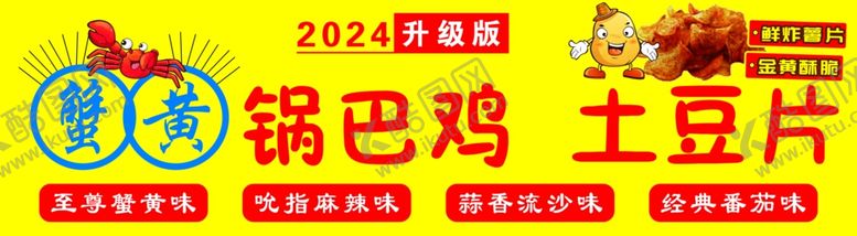 编号：55141702250550357488【酷图网】源文件下载-蟹黄锅巴鸡