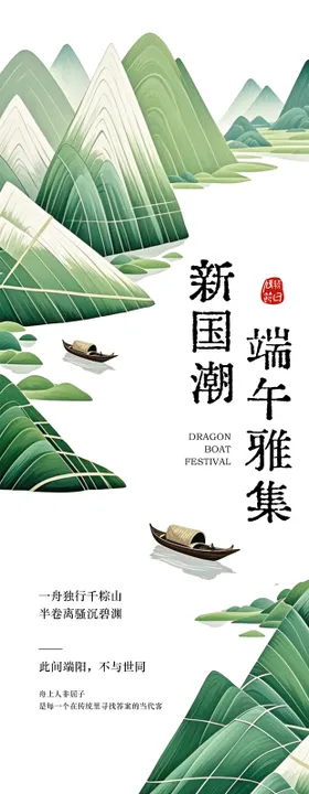 端午节创意长图海报