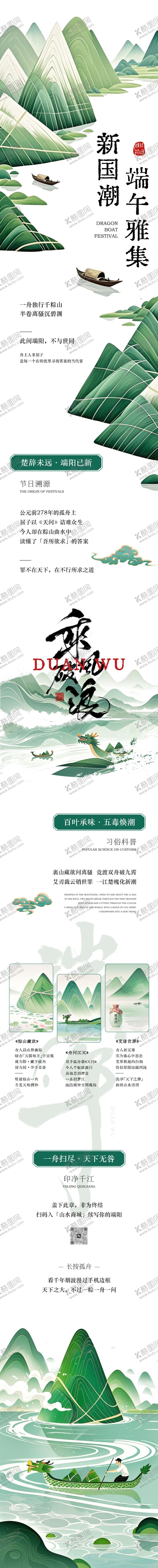 编号：41132405172331422958【酷图网】源文件下载-端午节创意长图海报