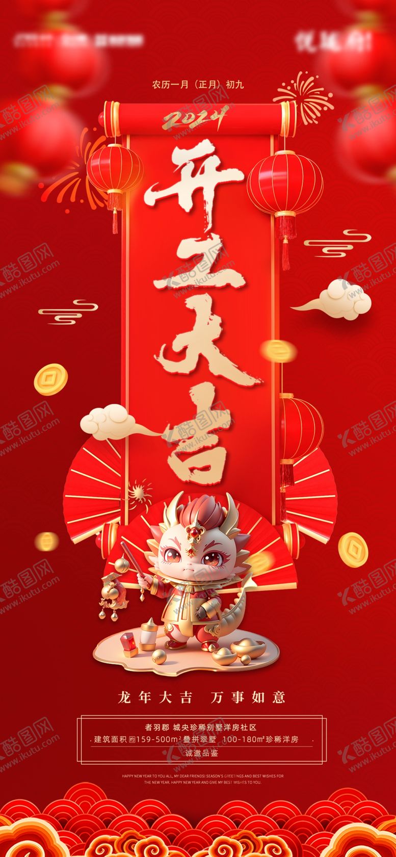 编号：85790201140956425946【酷图网】源文件下载-开门红