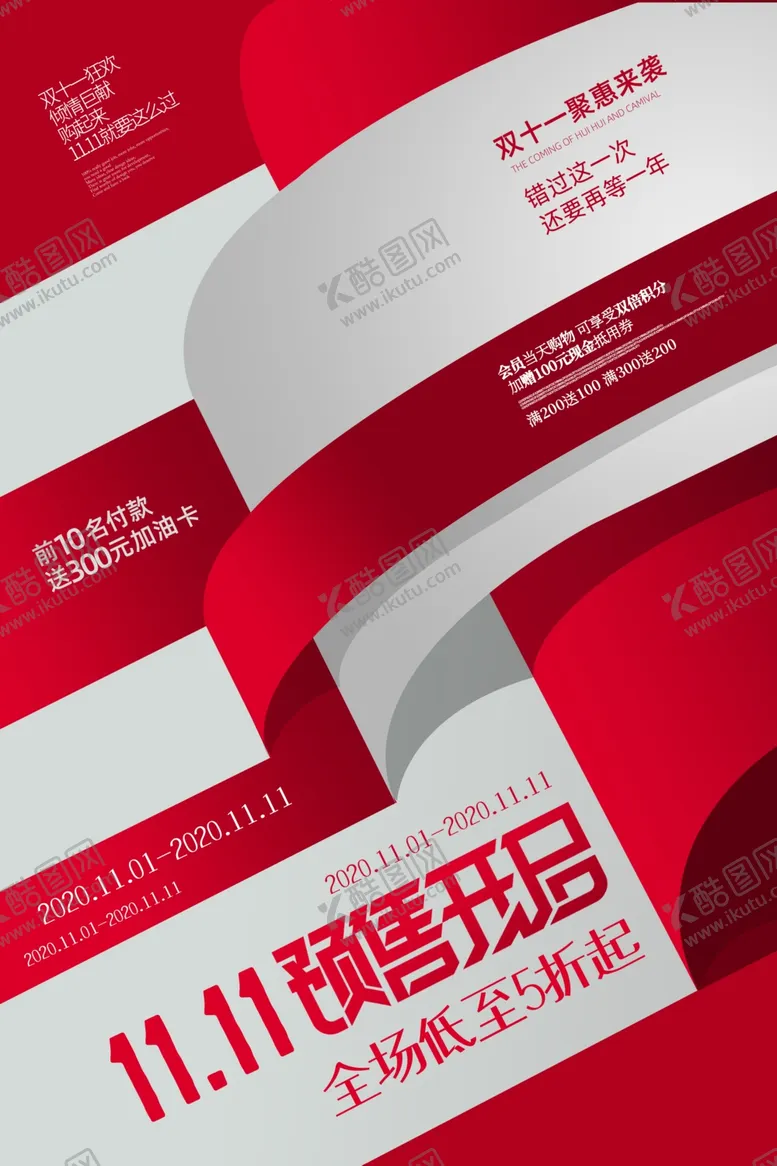 编号：63442501301907418373【酷图网】源文件下载-双11预售
