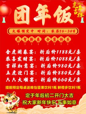 新春快乐合家欢团年饭插图