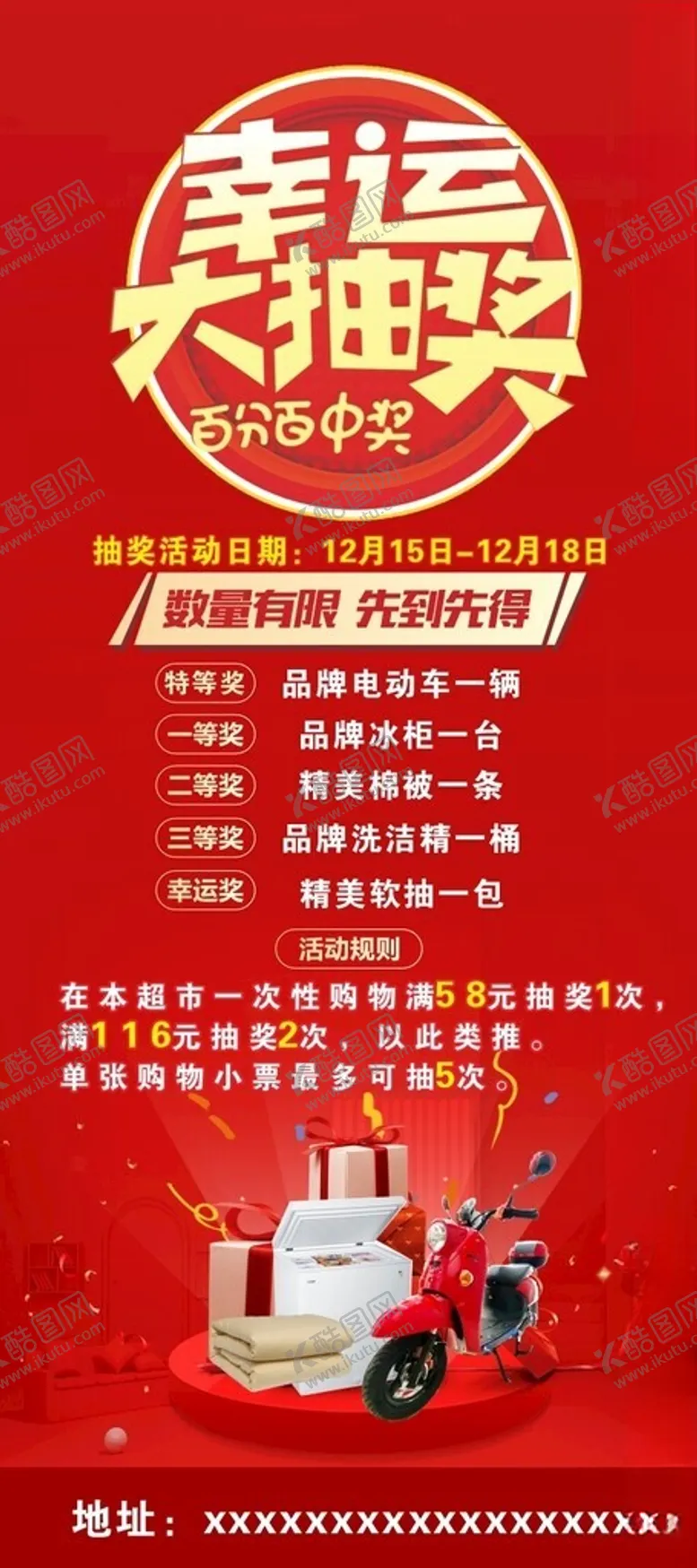 编号：55428901281431359429【酷图网】源文件下载-开业展架幸运大抽奖