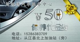 汽修VIP劵代金卷汽车服务