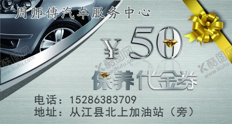 编号：10759410271724563738【酷图网】源文件下载-汽修VIP劵代金卷汽车服务