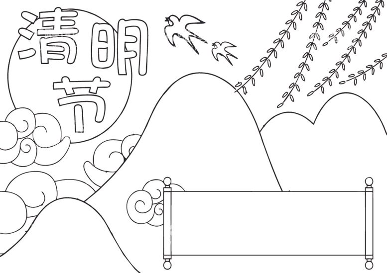 编号：66700812190132148392【酷图网】源文件下载-学校学生清明节手抄报简笔画