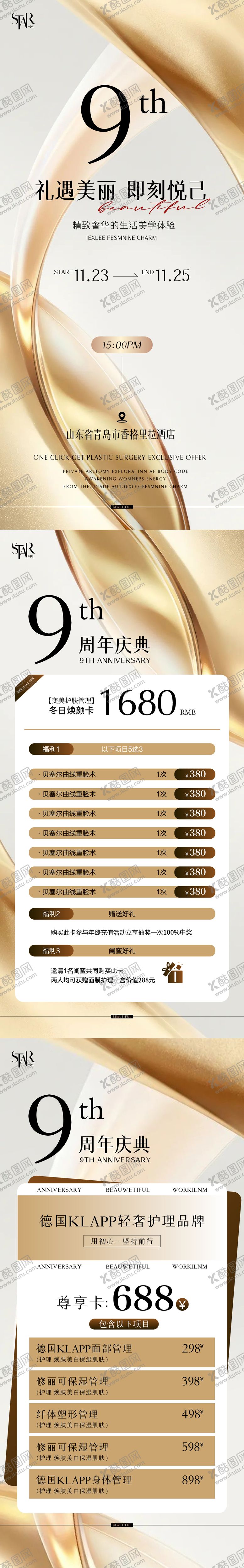 编号：35607412050237572046【酷图网】源文件下载-医美促销活动倒计时物料