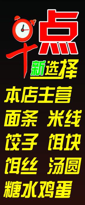 早点面包甜食画面设计