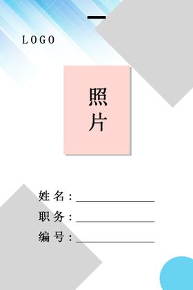 胸卡样机