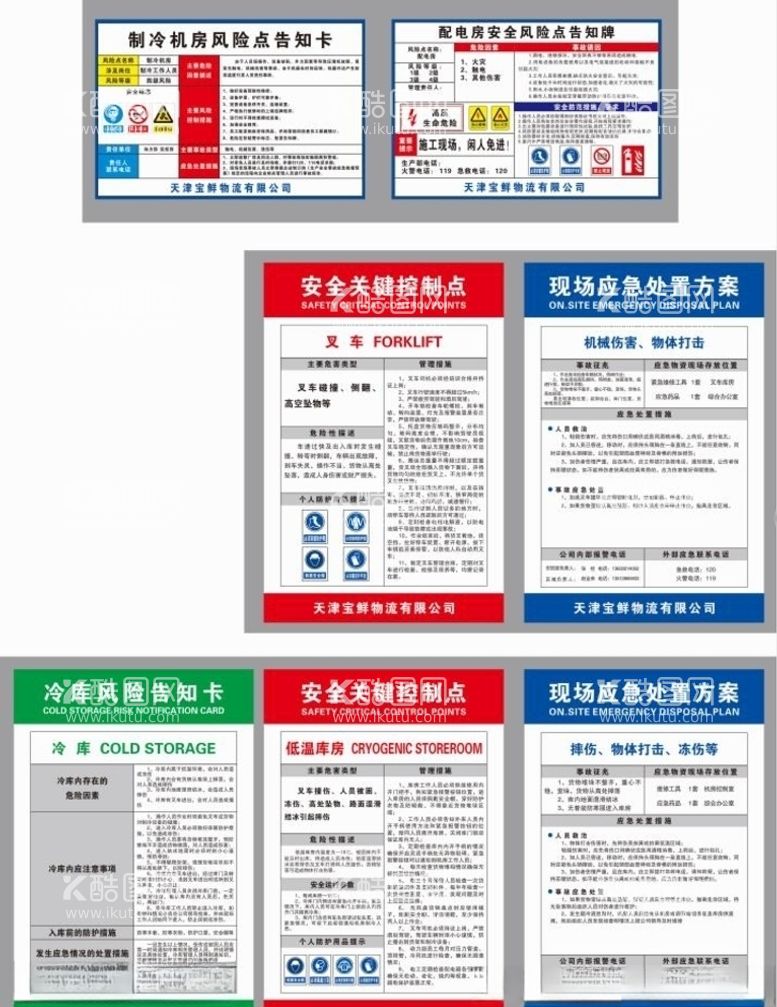 编号：47592503091731032068【酷图网】源文件下载-安全风险告知牌