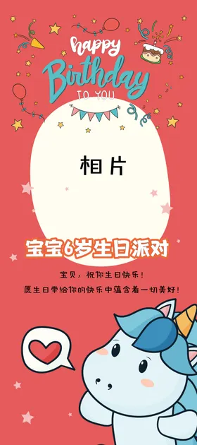 生日快乐可爱卡通展架卡通小马百宴