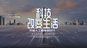 城市科技