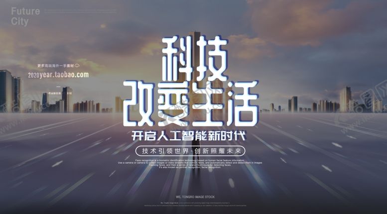 编号：37413509241352491158【酷图网】源文件下载-城市科技