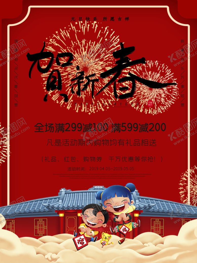编号：86817207061626389092【酷图网】源文件下载-贺新春