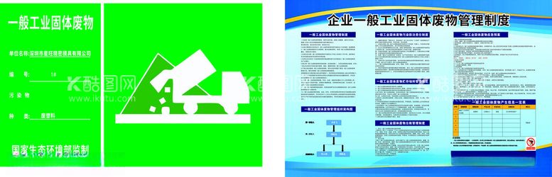 编号：34735302080249185423【酷图网】源文件下载-企业工业固体废物管理制度