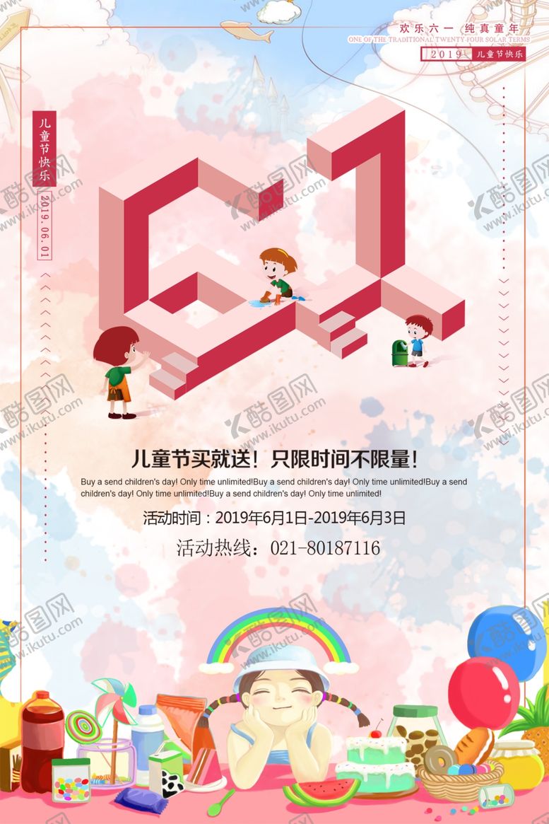 编号：35282305091554376015【酷图网】源文件下载-儿童节海报