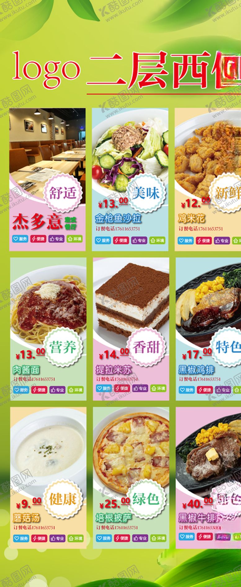 编号：76453206191609231503【酷图网】源文件下载-菜品展架
