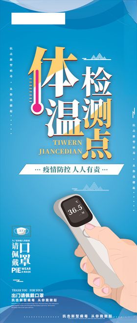 体温检测点