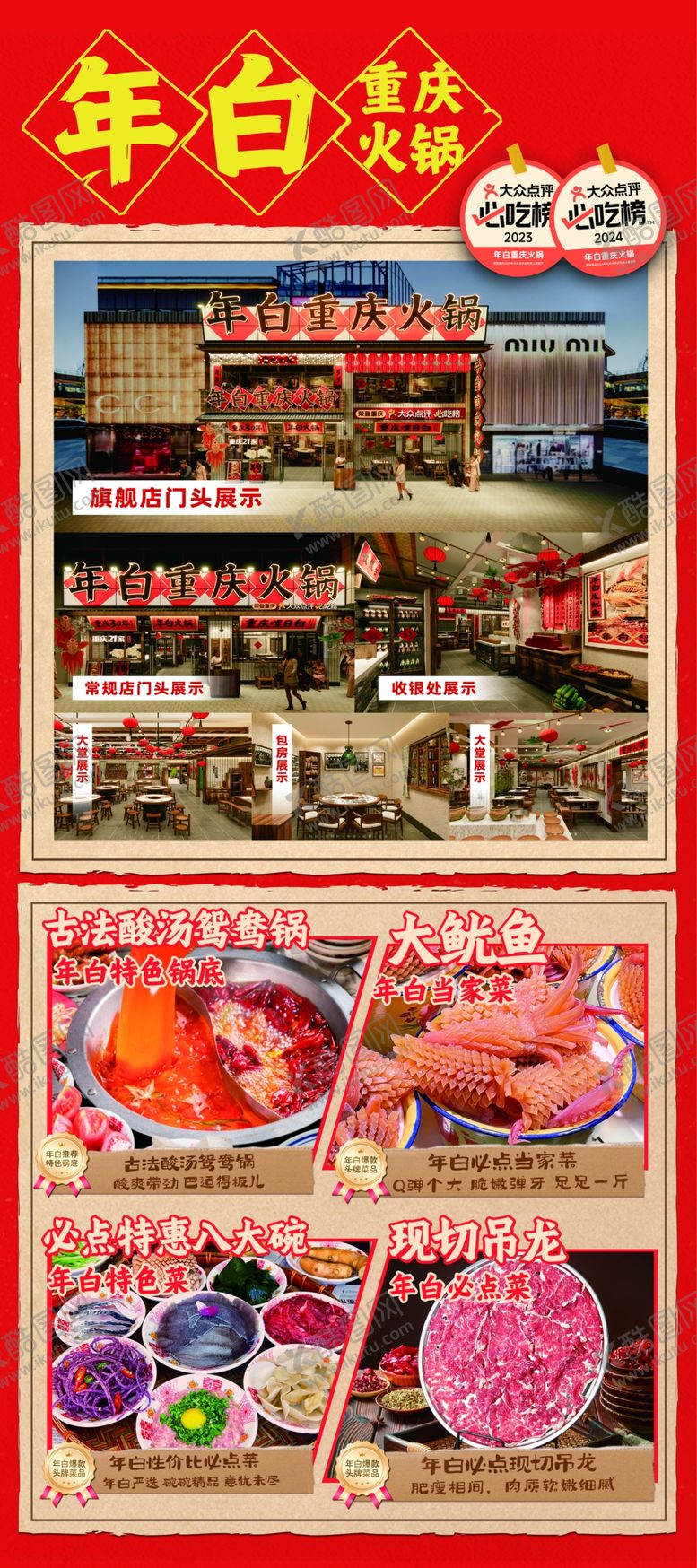 编号：31668301240627371073【酷图网】源文件下载-年白重新火锅展架