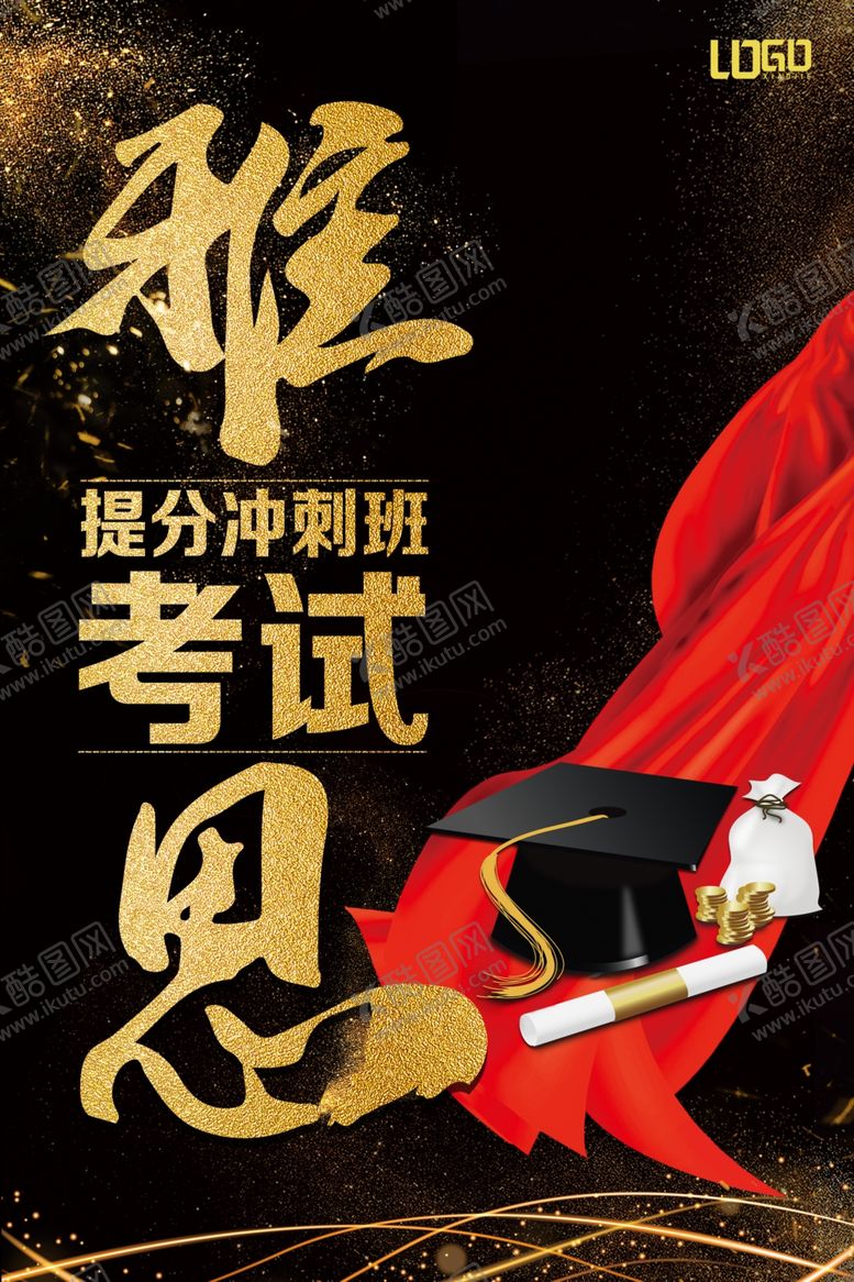 编号：52122005120507135186【酷图网】源文件下载-雅思考试冲刺班海报