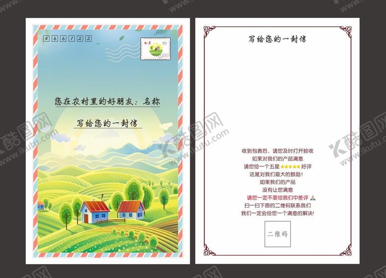 编号：37956109202238123187【酷图网】源文件下载-感谢信 好评卡