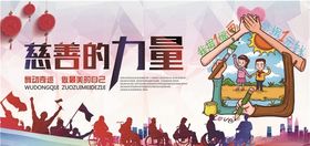 慈善活动展板