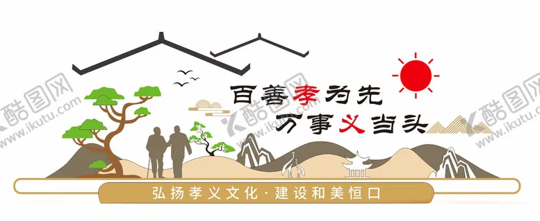 编号：60621501260339458706【酷图网】源文件下载-孝义文化