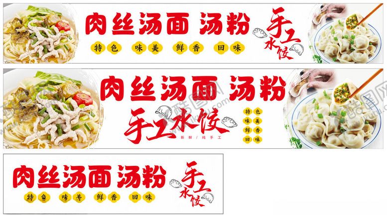 编号：68082409271529051746【酷图网】源文件下载-美味多样的面食小吃