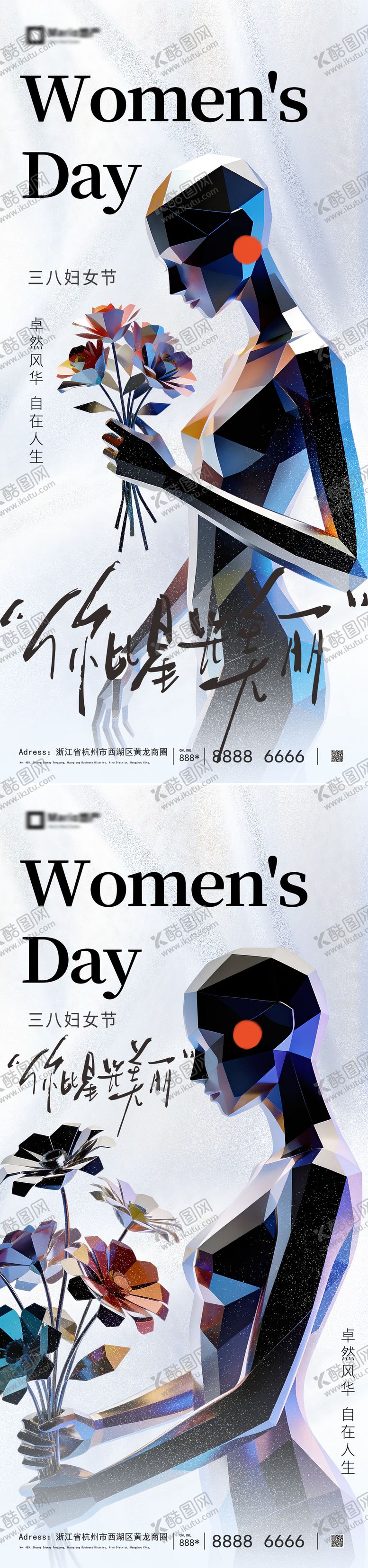 编号：17422203051816446507【酷图网】源文件下载-妇女节海报