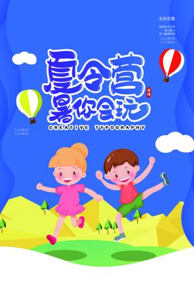 夏令营活动宣传海报