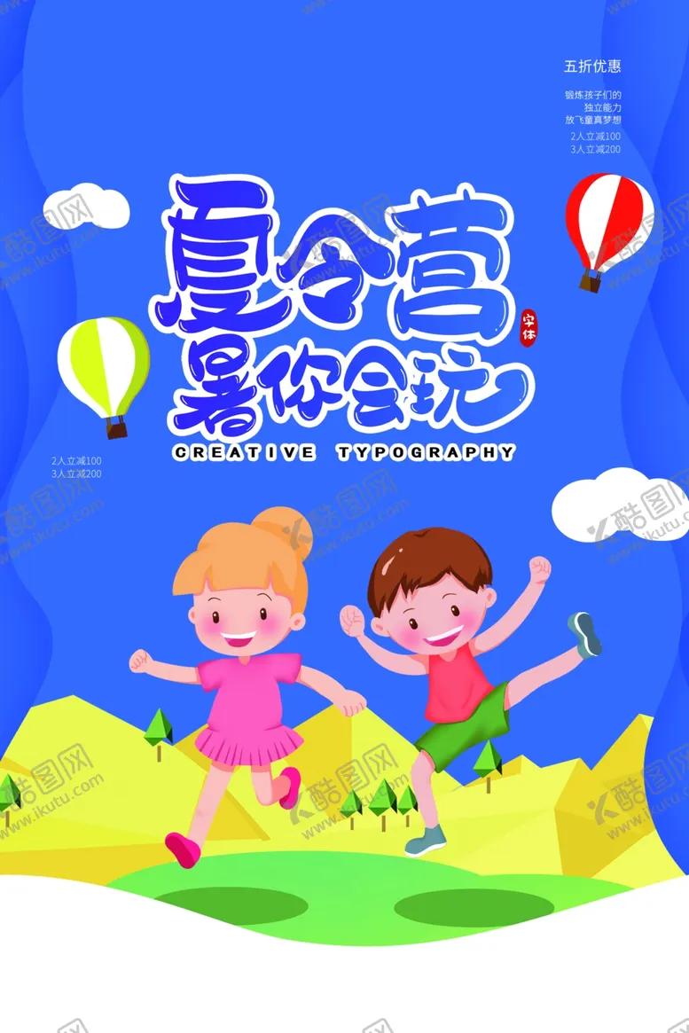 编号：90691305131806316887【酷图网】源文件下载-夏令营活动促销宣传海报