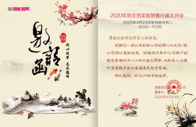 邀请函