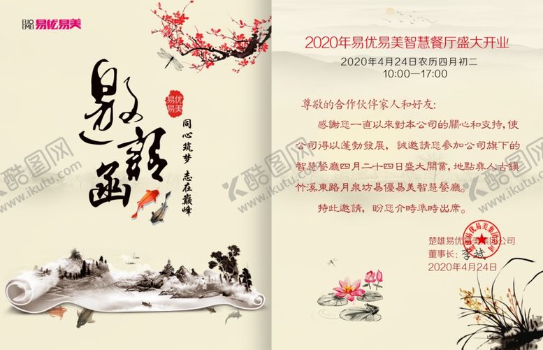 编号：37529105012359056137【酷图网】源文件下载-邀请函