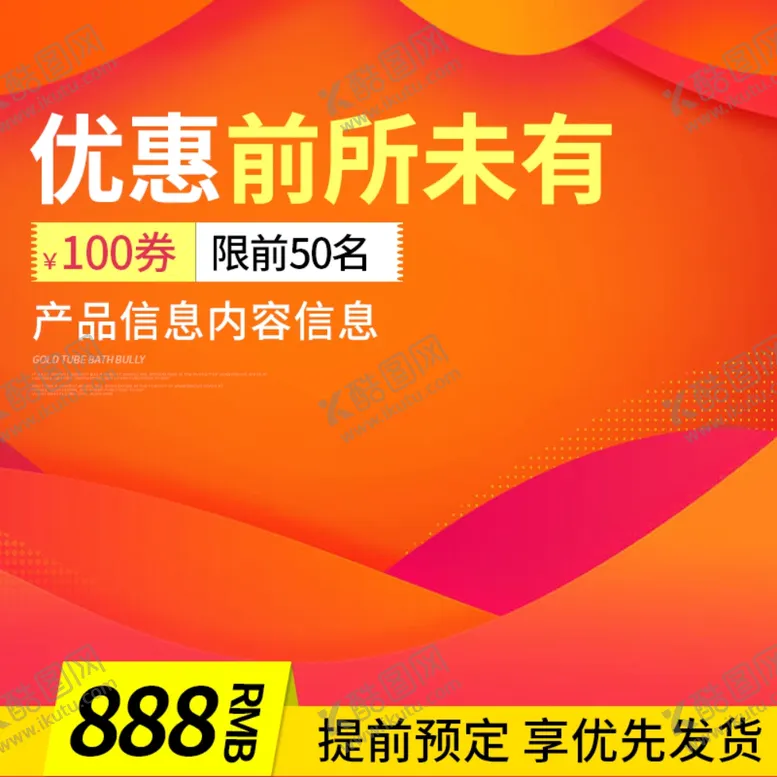 编号：58128607021930102089【酷图网】源文件下载-年中大促设计