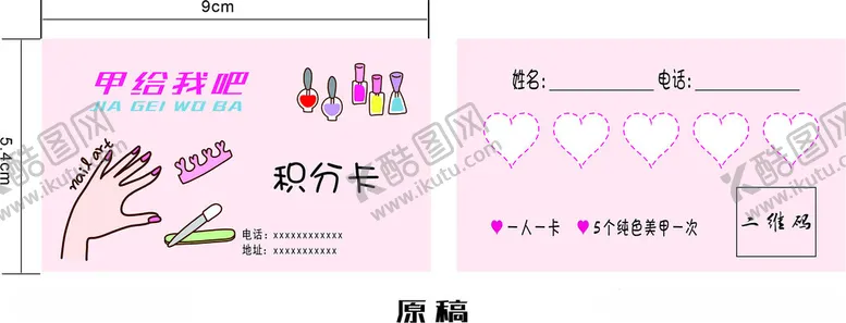 编号：31780702142218024846【酷图网】源文件下载-美甲卡