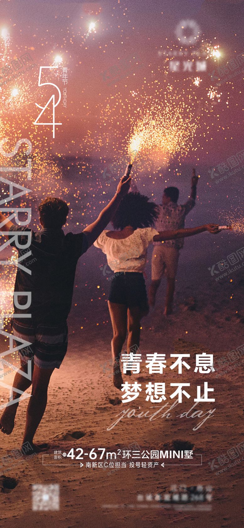 编号：32937604280844327221【酷图网】源文件下载-五四青年节海报