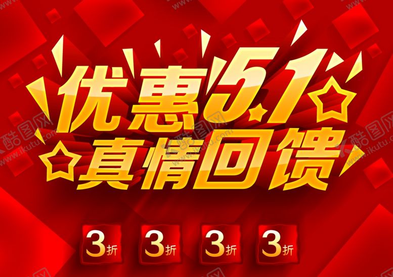 编号：50960809132154062587【酷图网】源文件下载-劳动节
