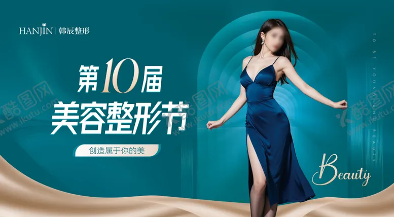 编号：38754309271138196110【酷图网】源文件下载-医美美容瘦身整形banner