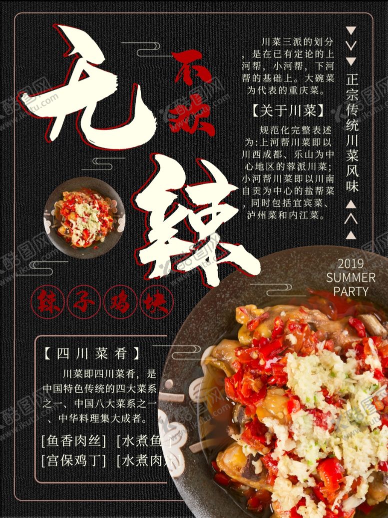 编号：39223610101540478008【酷图网】源文件下载-辣子鸡块