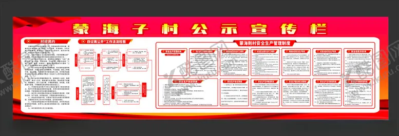 编号：47951802151559167164【酷图网】源文件下载-公示宣传栏