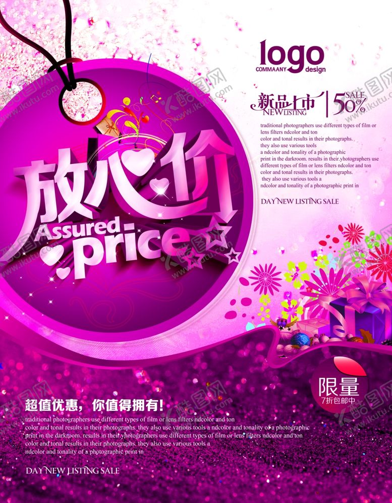 编号：22985906281707085971【酷图网】源文件下载-超市海报