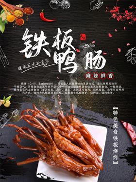 麻辣小龙虾铁板鸭肠