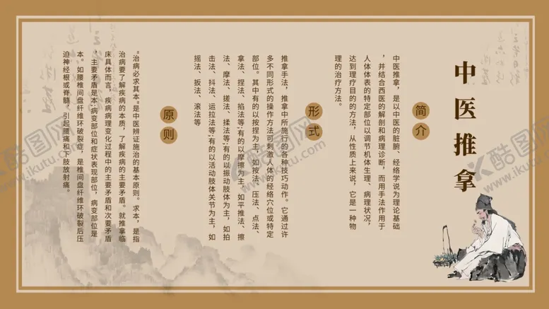 编号：69778204191819001523【酷图网】源文件下载-中医推拿