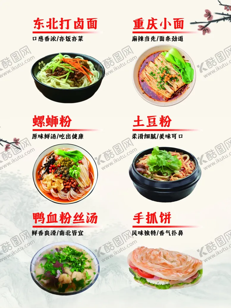 编号：60776702200609221248【酷图网】源文件下载-特色美食